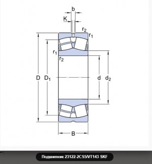Подшипник 23122-2CS5/VT143 SKF