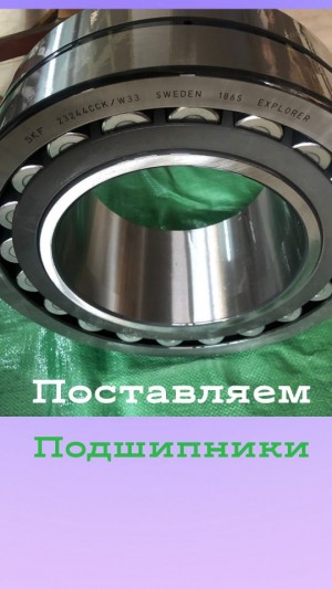 Подшипник 22311 E/C3W33 SKF