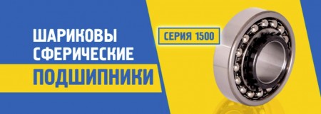 Подшипники в Екатеринбурге Серия 1300