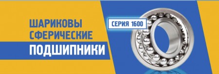 Подшипники в Екатеринбурге Серия 1200